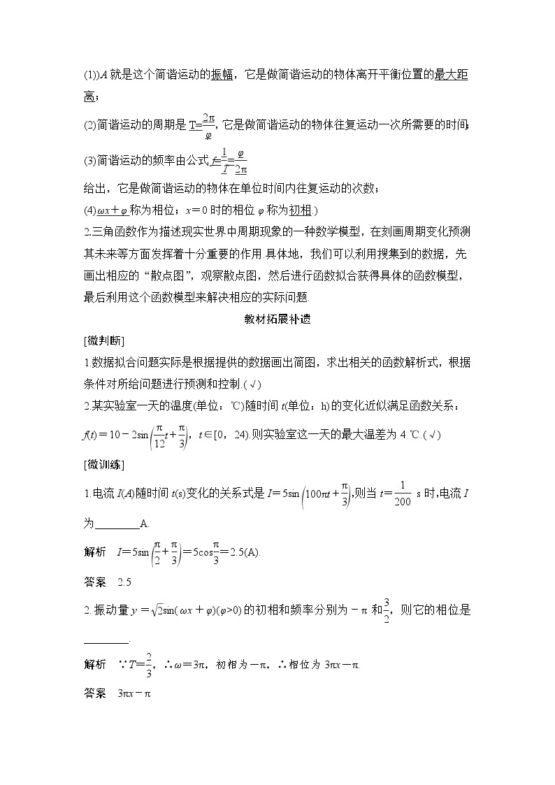 高中数学必修第一册第五章5.7《三角函数的应用》导学案-2019人教A版02