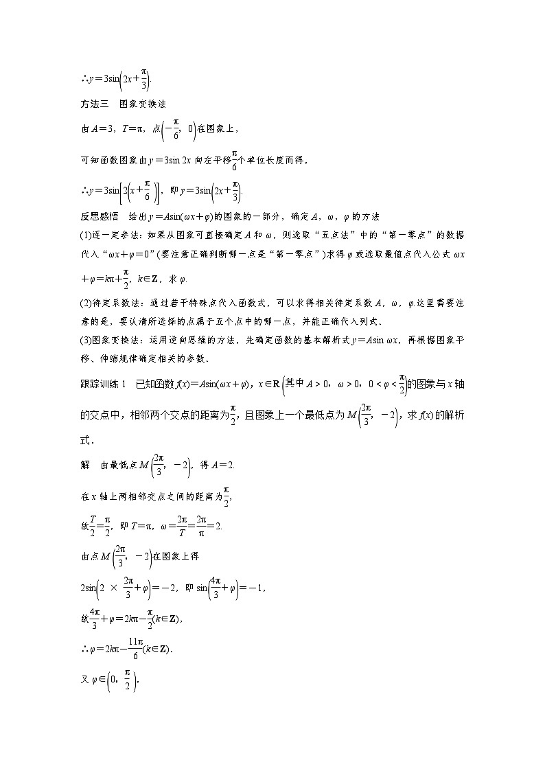 高中数学必修第一册第五章5.6《函数y=Asin(ωx+φ)(二)》学案-2019人教A版第2页