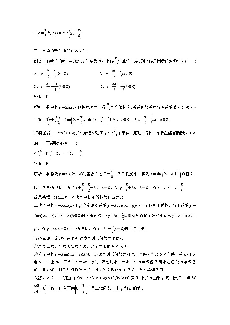 高中数学必修第一册第五章5.6《函数y=Asin(ωx+φ)(二)》学案-2019人教A版第3页