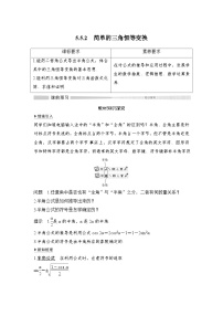 高中数学人教A版 (2019)必修 第一册5.5 三角恒等变换导学案