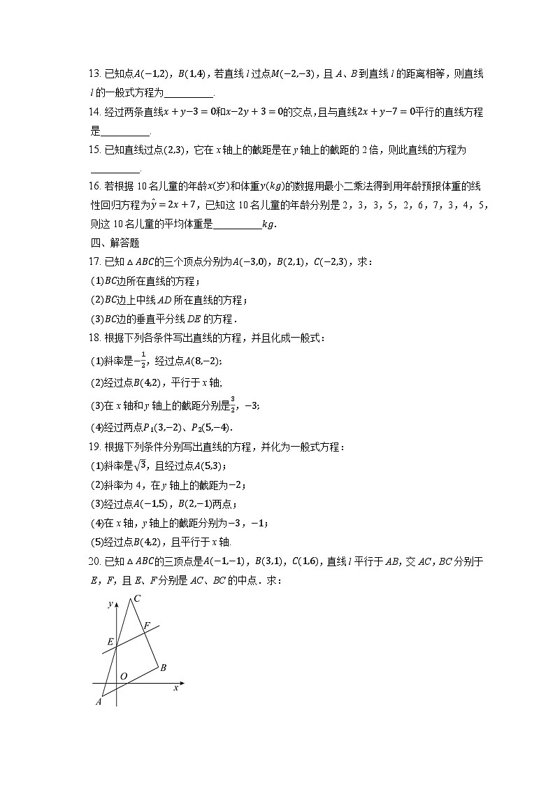 福建省晋江市永和中学2021-2022学年高二上学期期中考试数学试卷第3页