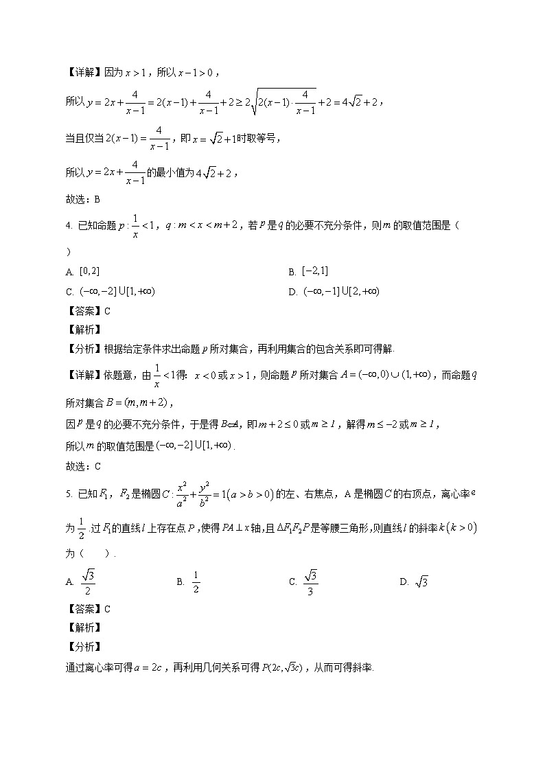 河南省漯河市高级中学2021-2022学年高二上学期期中数学试题(解析版)02