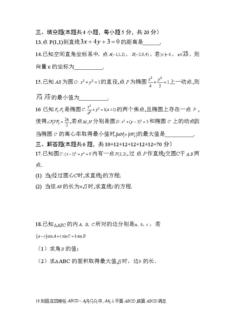 湖南省株洲市重点高中2021-2022学年高二上学期期中考试 数学试题第3页