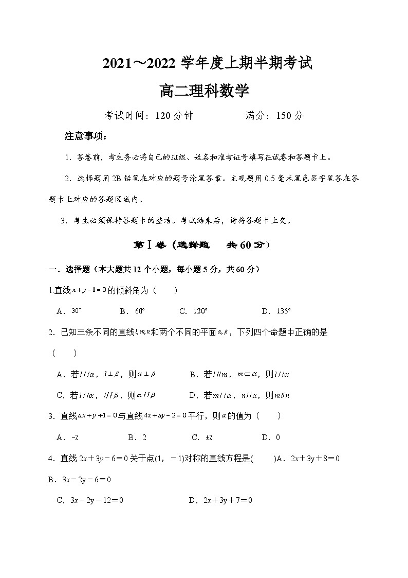 四川省廣元市重點高中2021-2022學(xué)年高二上學(xué)期期中考試 數(shù)學(xué)（理）試題第1頁