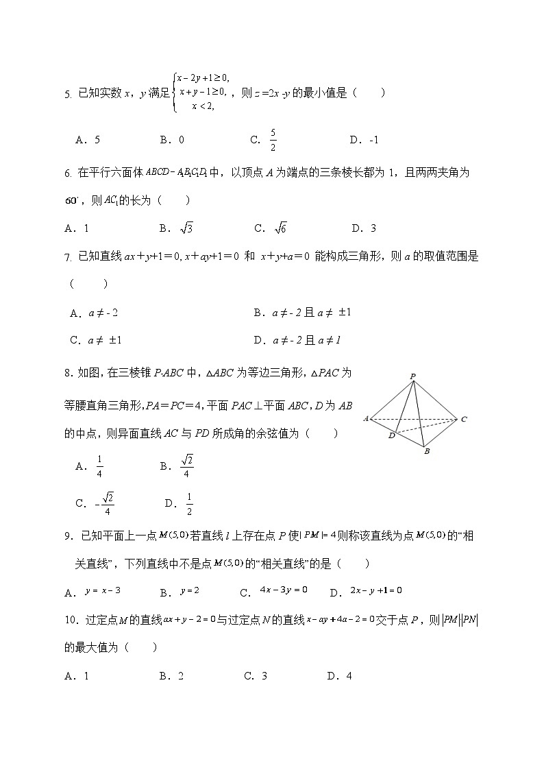 四川省廣元市重點高中2021-2022學(xué)年高二上學(xué)期期中考試 數(shù)學(xué)（理）試題第2頁