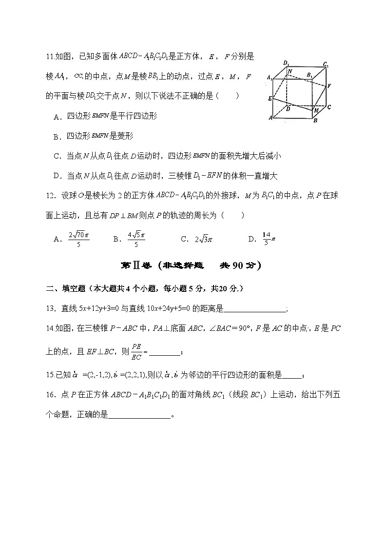 四川省廣元市重點高中2021-2022學(xué)年高二上學(xué)期期中考試 數(shù)學(xué)（理）試題第3頁