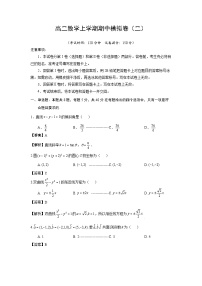長郡中學(xué)高二數(shù)學(xué)上學(xué)期期中模擬卷（二）