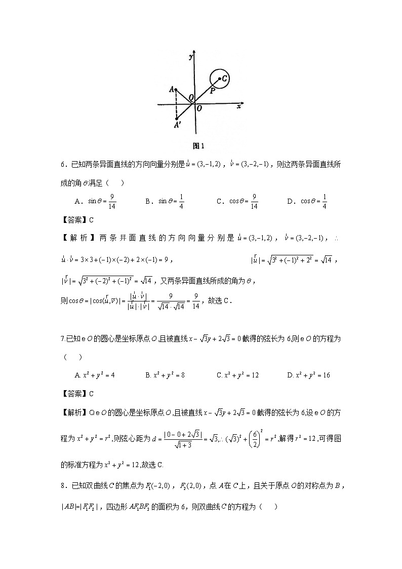 長郡中學(xué)高二數(shù)學(xué)上學(xué)期期中模擬卷（一）第3頁
