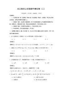長郡中學(xué)高三數(shù)學(xué)上學(xué)期期中模擬卷（二）