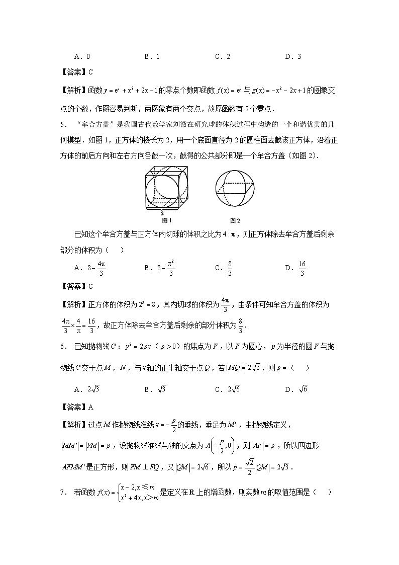 长郡中学高三数学上学期期中模拟卷(一)02