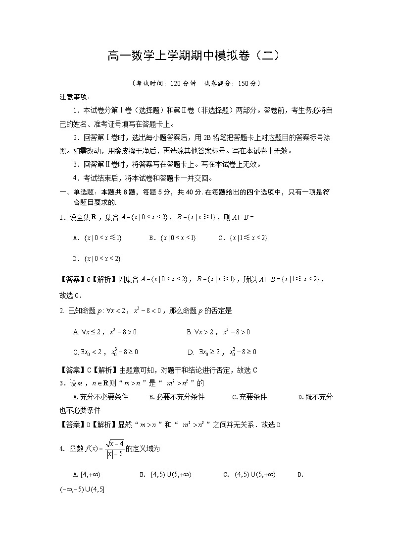 长郡中学高一数学上学期期中模拟卷(二)01