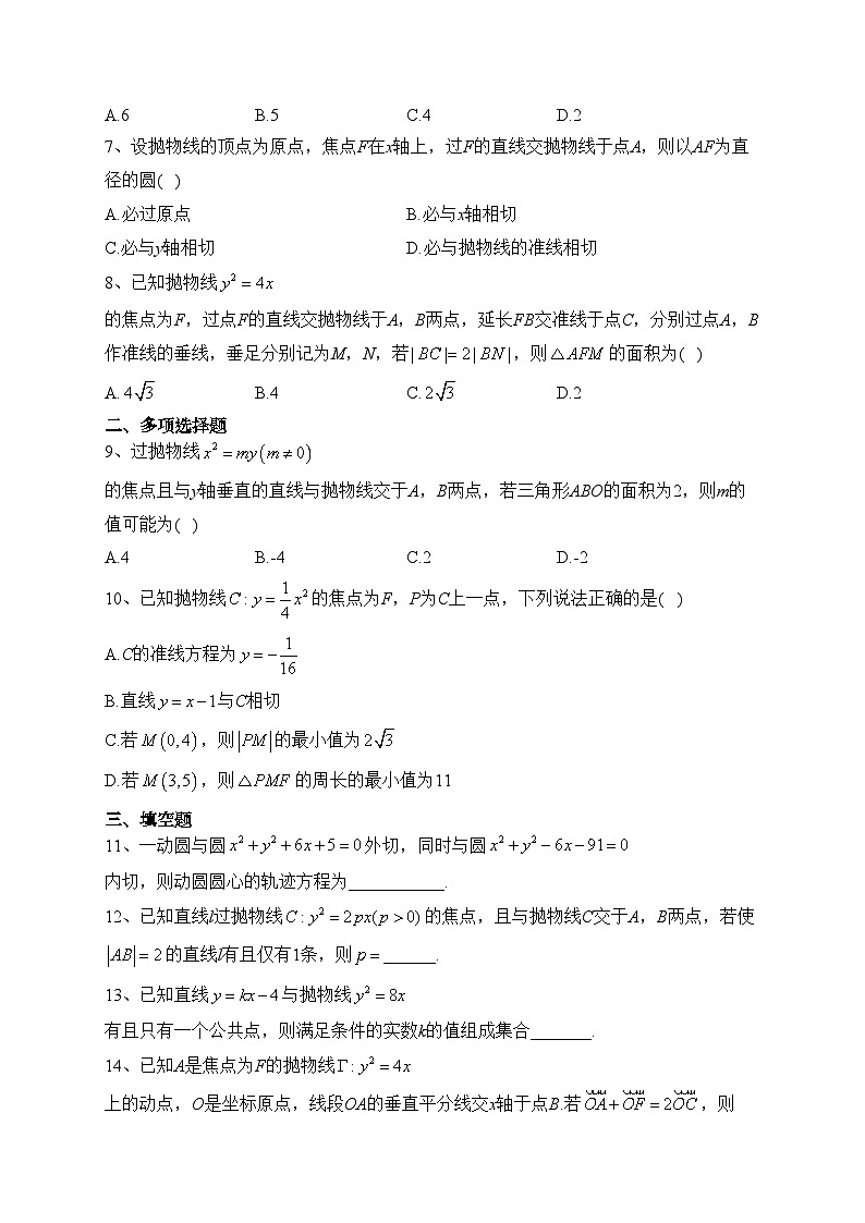 苏教版 (2019)第三章 圆锥曲线与方程 单元测试卷(含答案)第2页