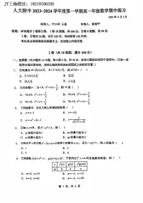 2023北京人大附中高一（上）期中数学