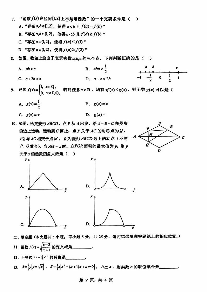 2023北京人大附中高一(上)期中数学第2页