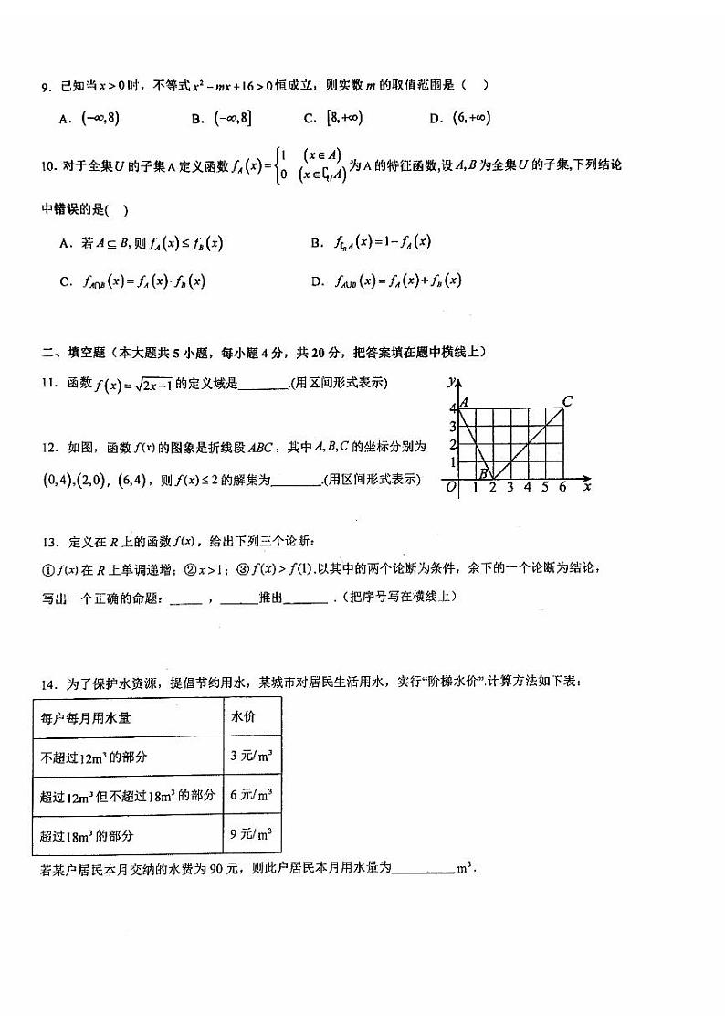 2023北京交大附中高一(上)期中数学 试卷02