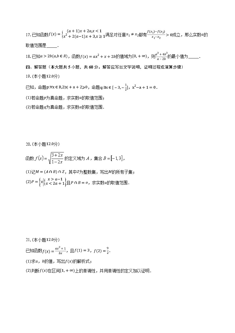福建省南安市侨光中学2023-2024学年高一上学期第1次阶段考试(11月)数学试题第3页