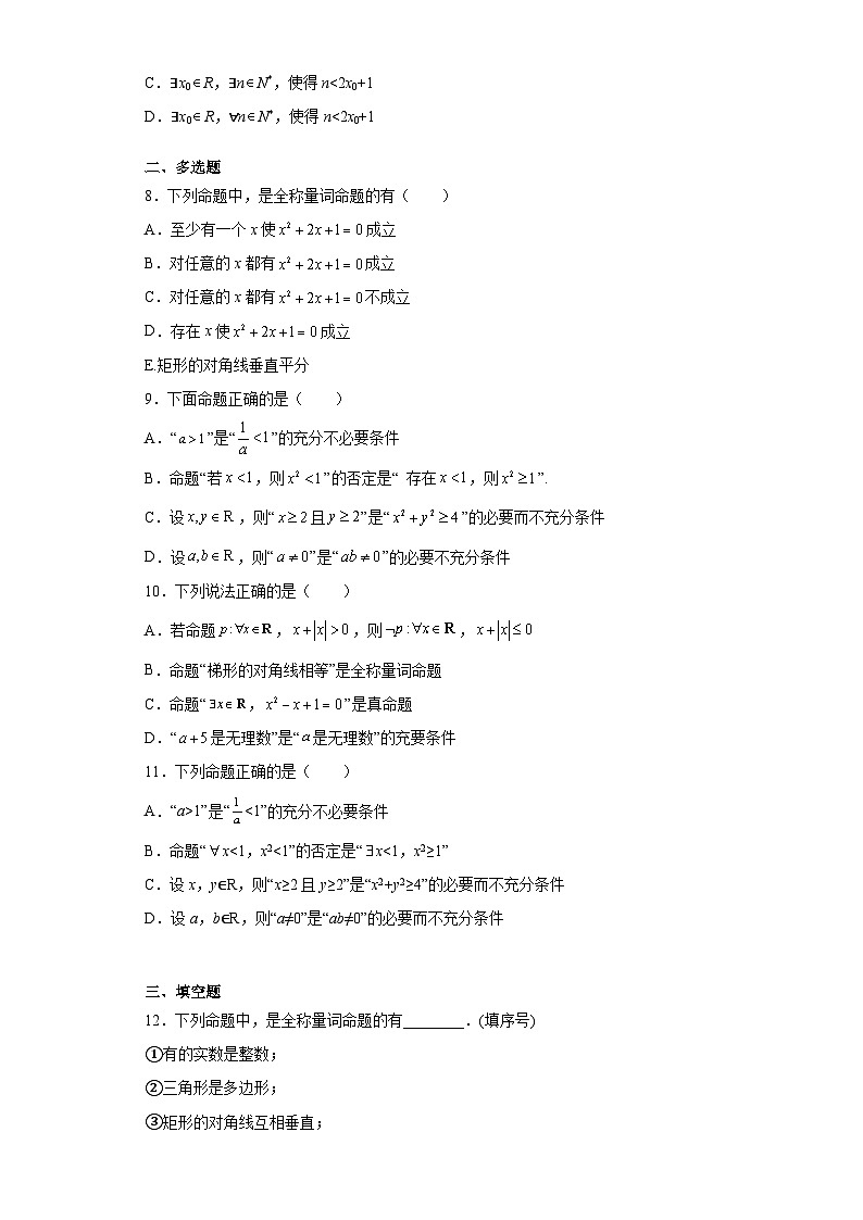 2.2 全称量词与存在量词 试卷02