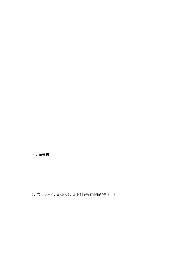 3.1 不等式的性质 试卷02
