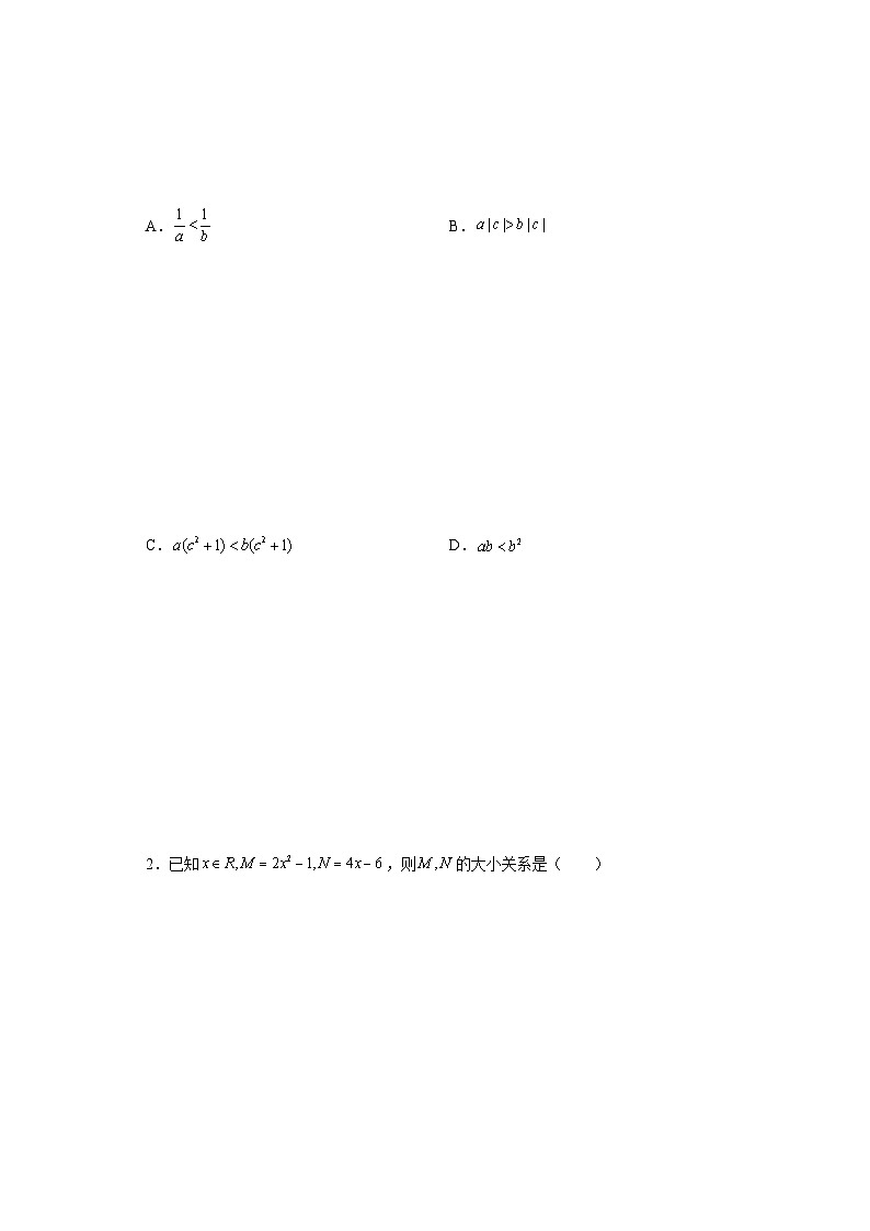 3.1 不等式的性质 试卷03