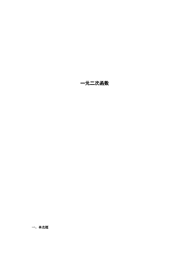 4.1 一元二次函数 试卷01