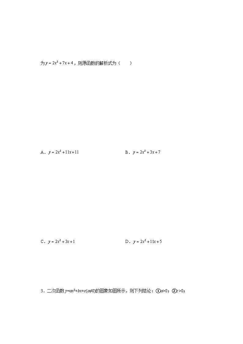 4.1 一元二次函数 试卷03