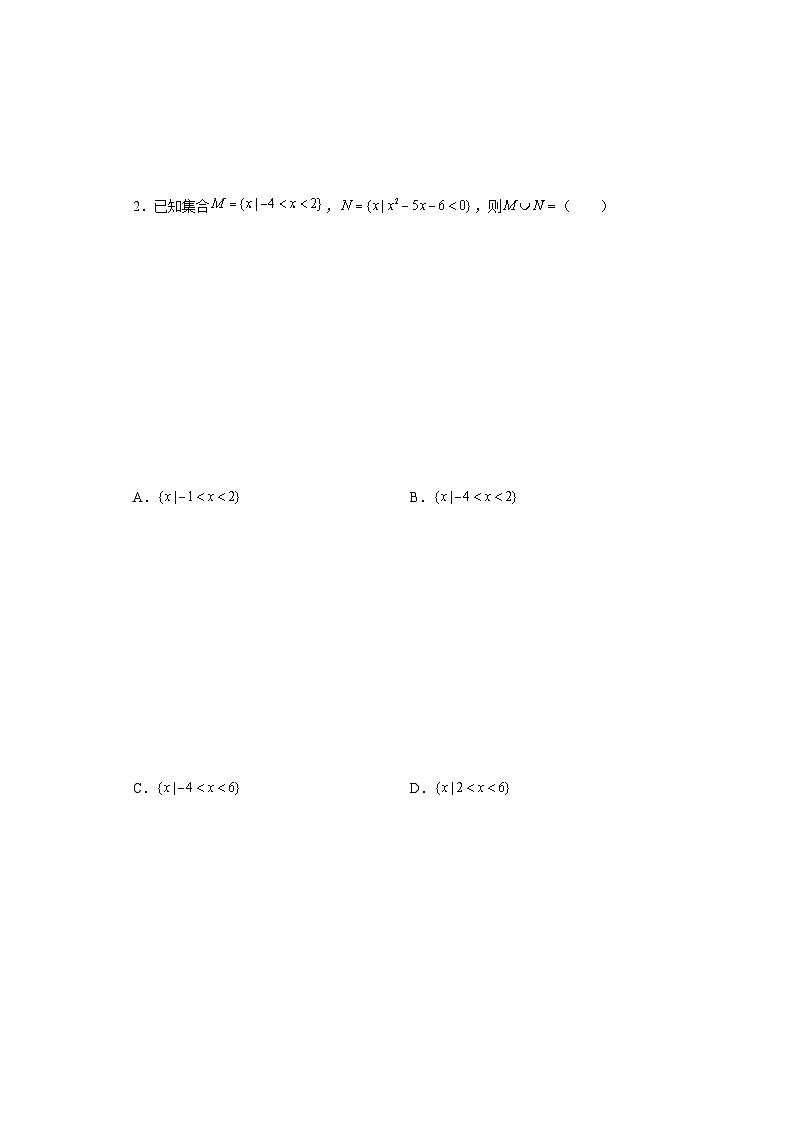4.2-4.3 一元二次不等式的解法及其应用 试卷03
