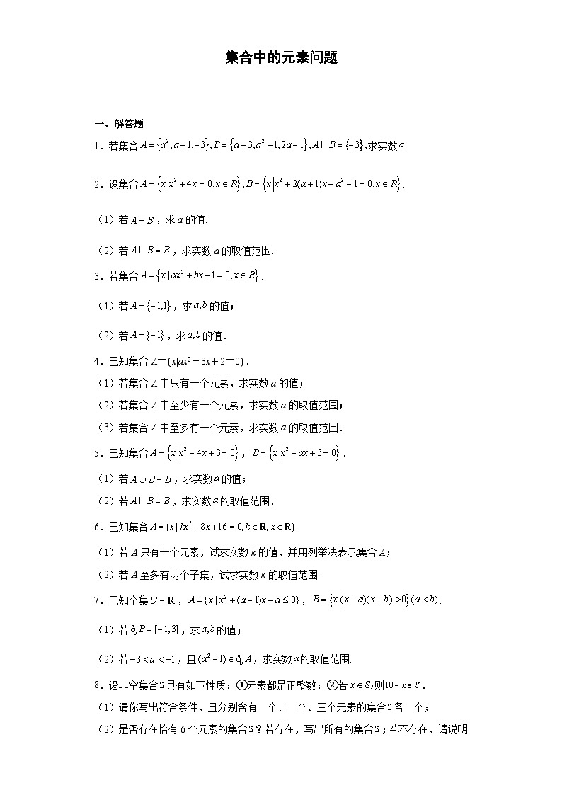 专题01 集合中的元素问题01