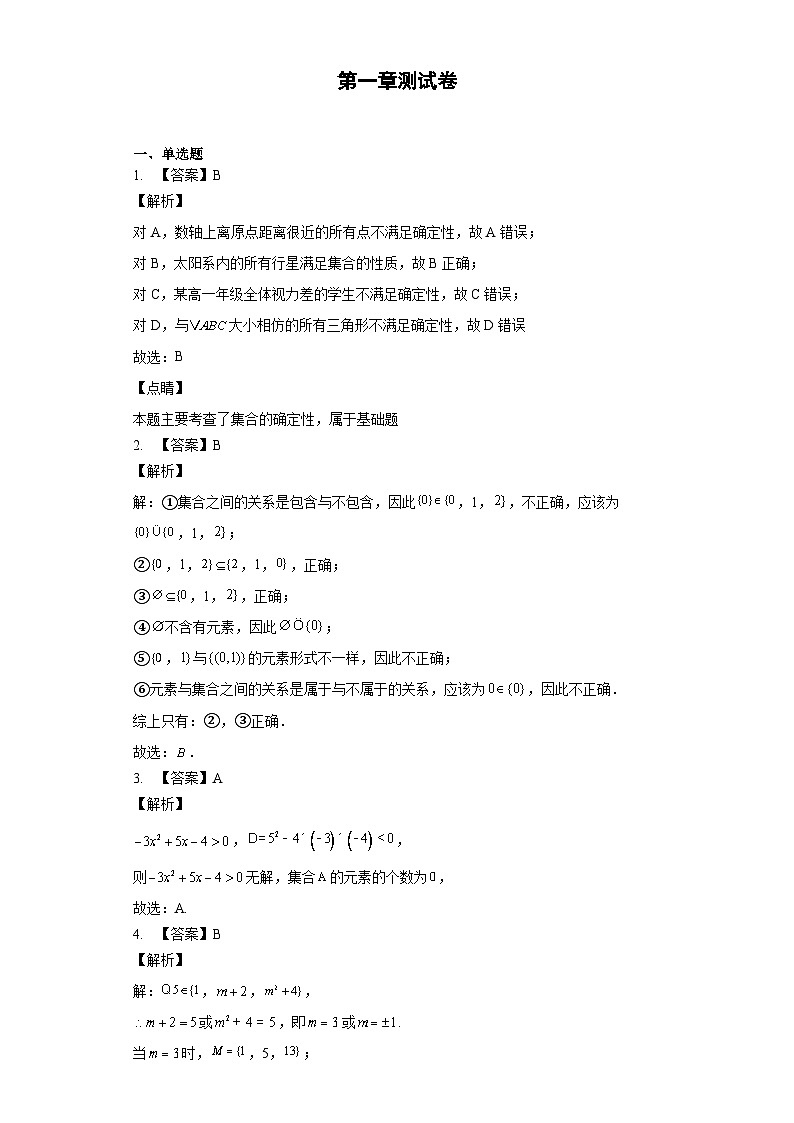 第一章 单元测试卷A卷答案01