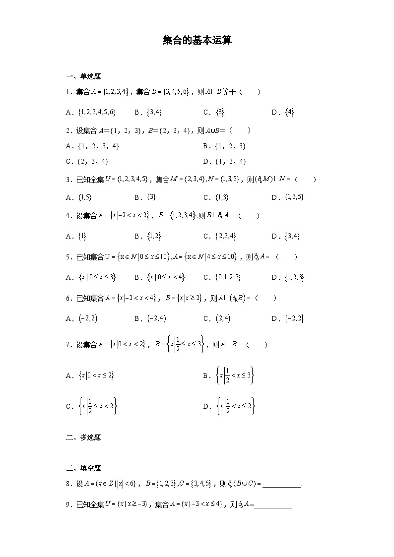 集合的基本运算 试卷01