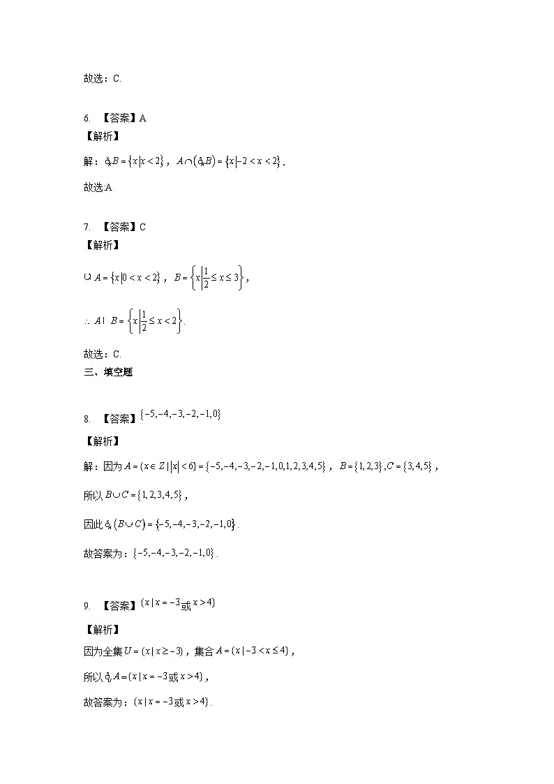 集合的基本运算答案 试卷02