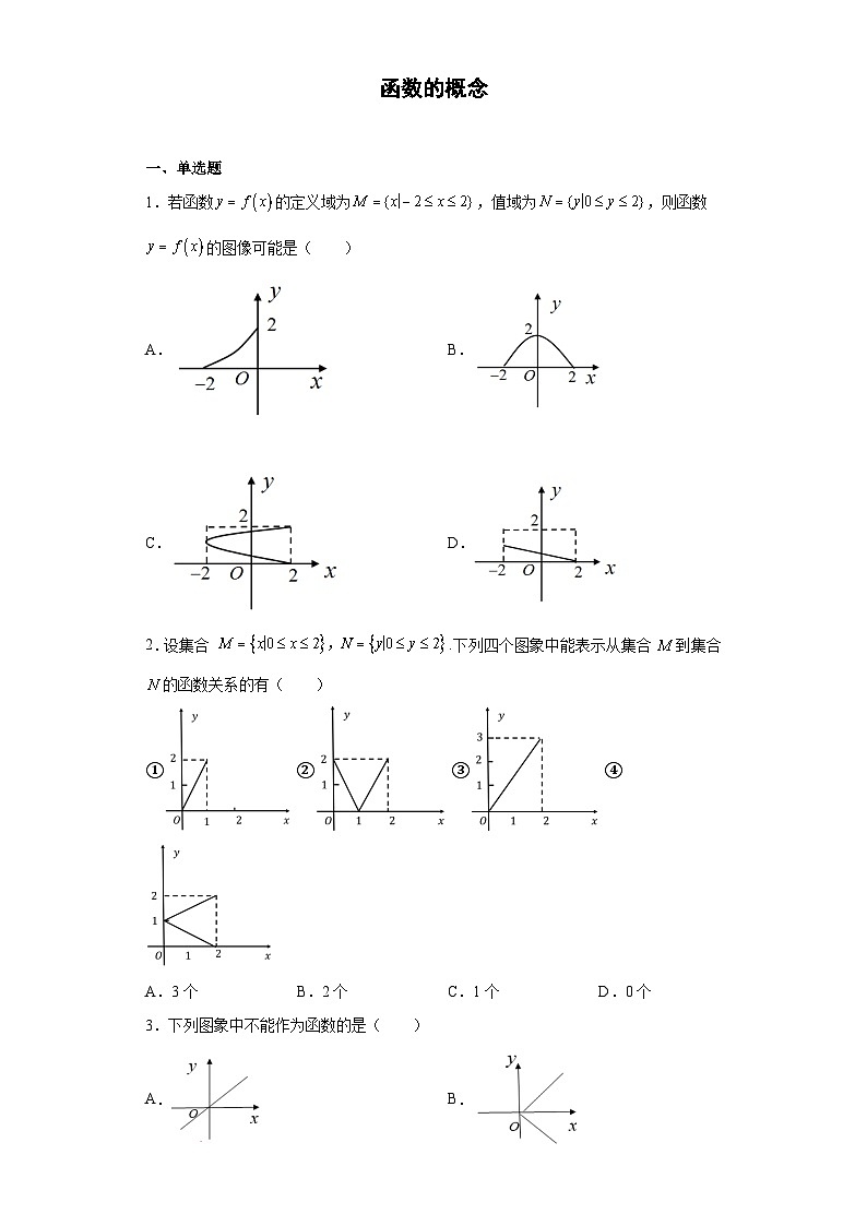 2.1 函数的概念 试卷01
