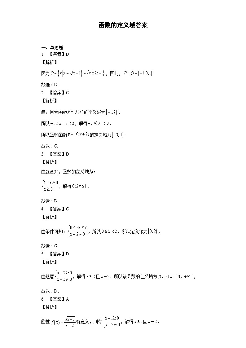 2.2 函数的定义域答案第1页