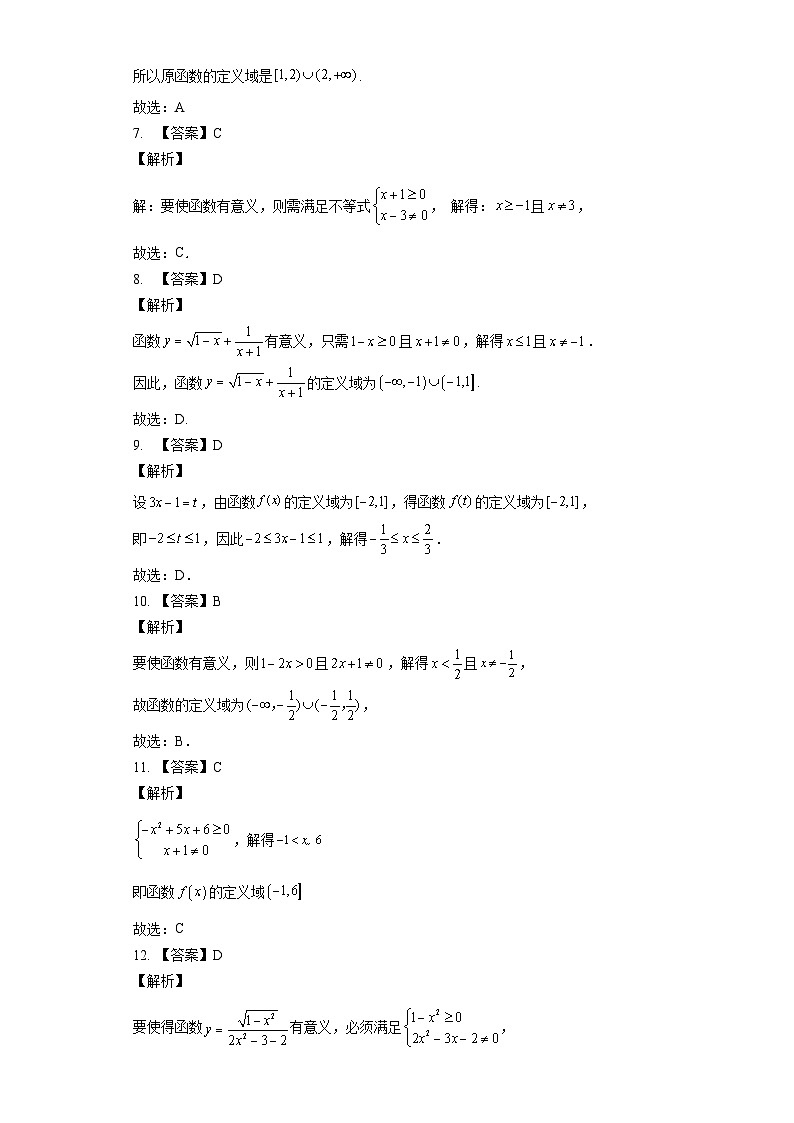 2.2 函数的定义域答案第2页