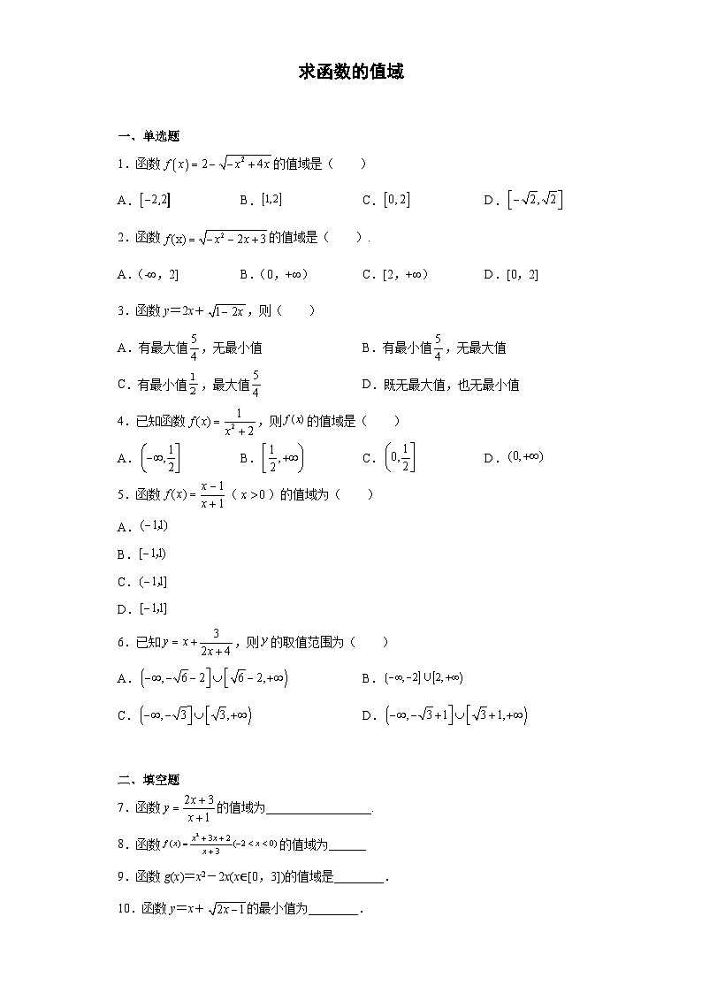 2.3 求函数的值域 试卷01