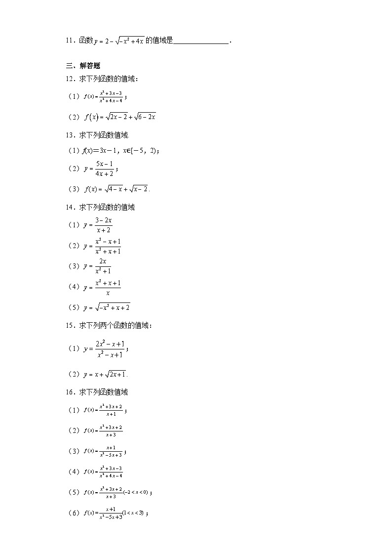 2.3 求函数的值域 试卷02