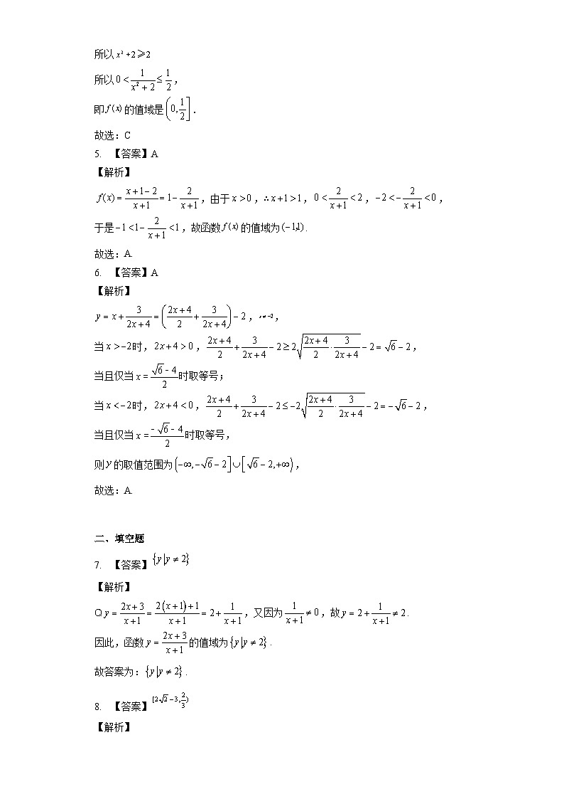 2.3 求函数的值域答案 试卷02