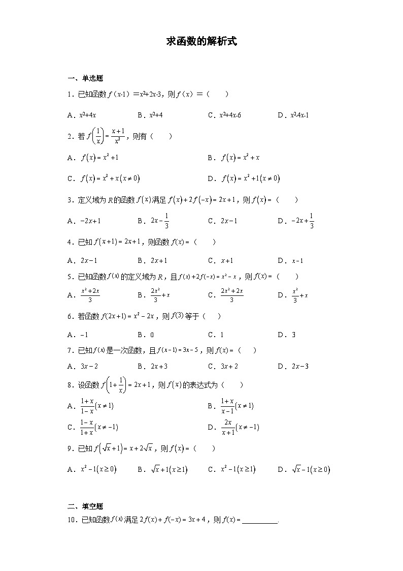 2.4 求函数的解析式 试卷01
