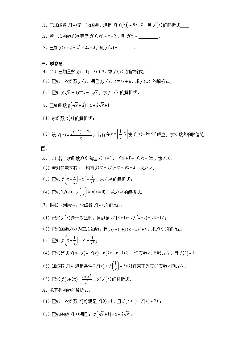 2.4 求函数的解析式 试卷02
