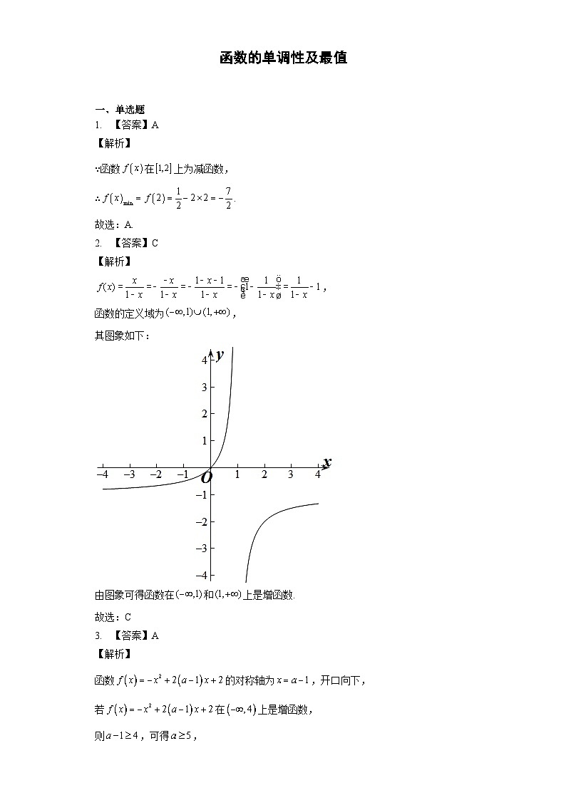 2.5 函数的单调性及最值答案 试卷01