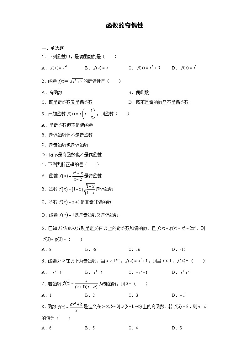 2.6 函数的奇偶性 试卷01