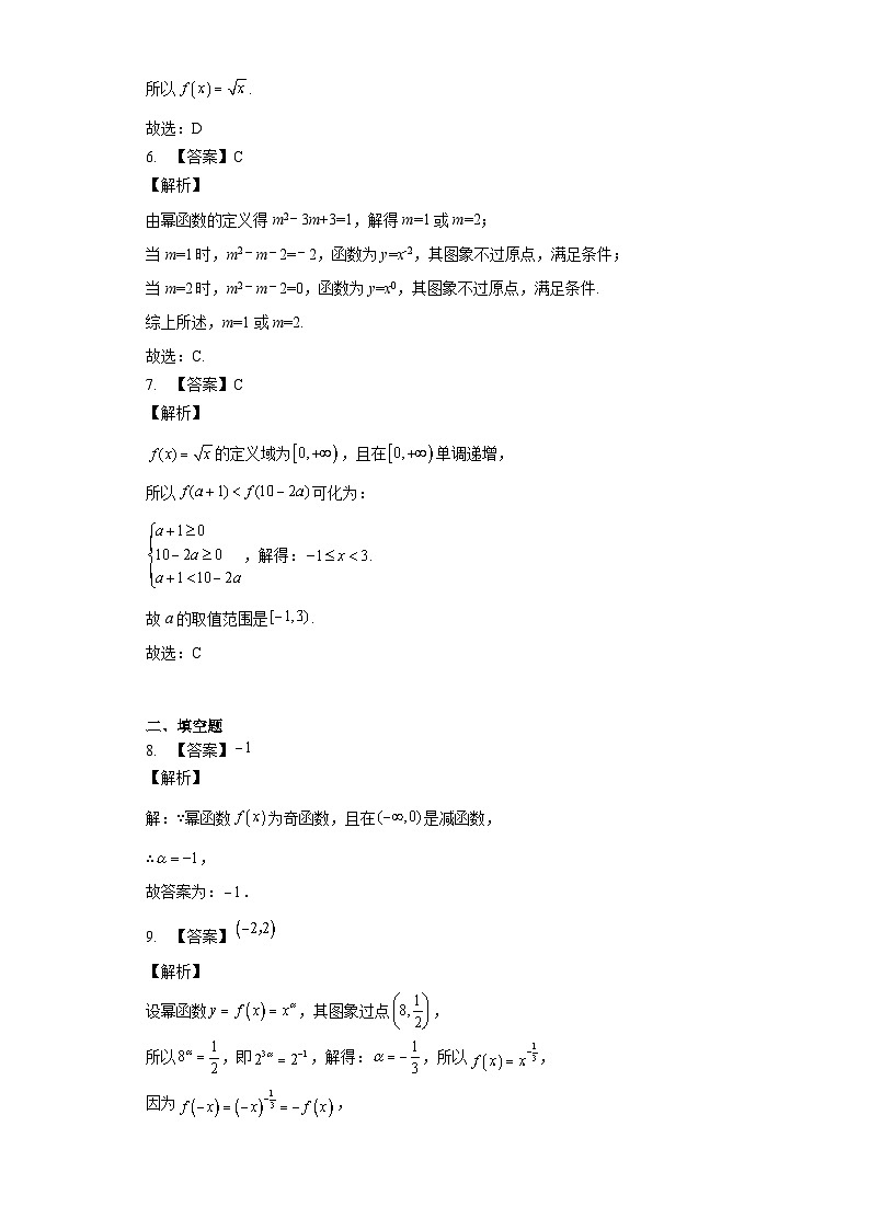 2.7 幂函数(答案 试卷02