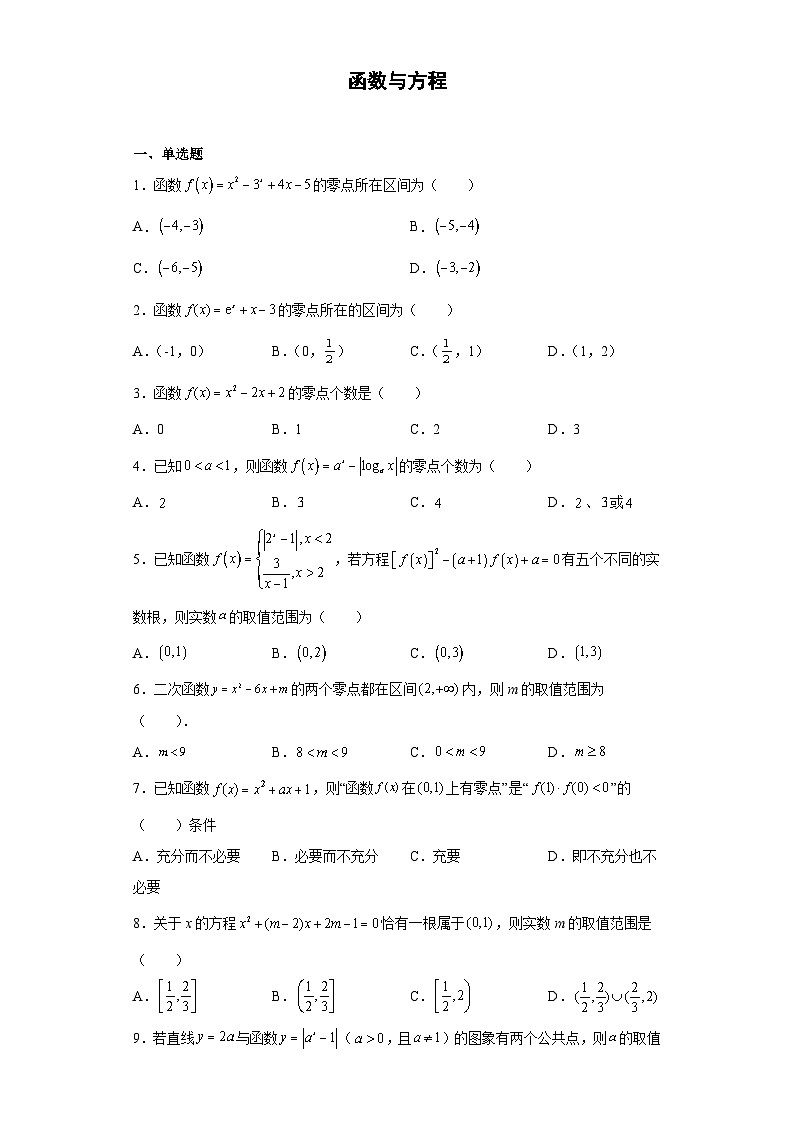 5.1 函数与方程 试卷01