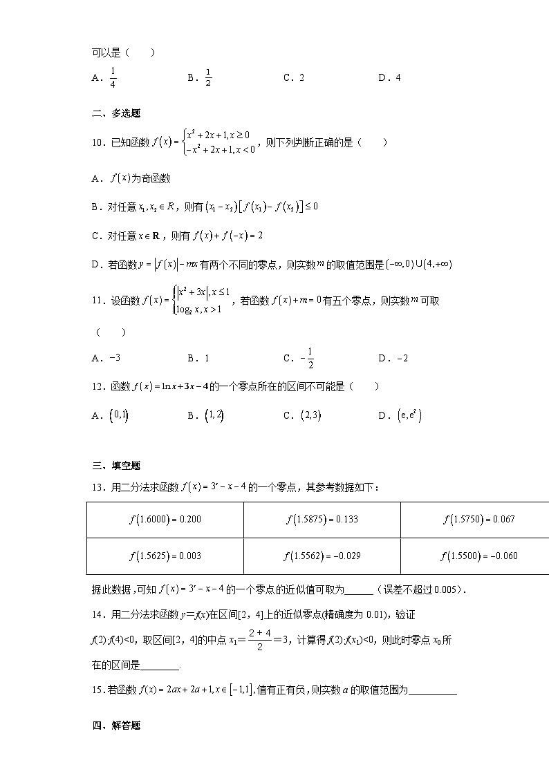 5.1 函数与方程 试卷02