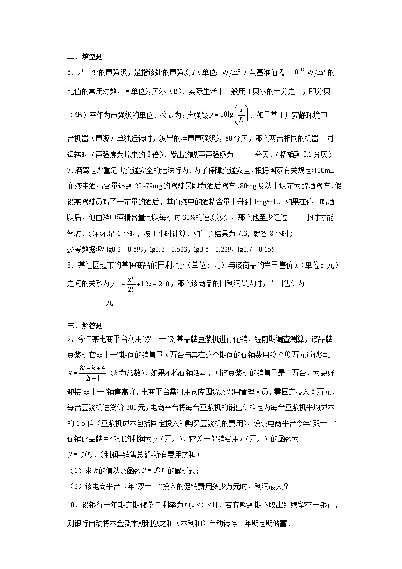 5.2 函数模型的应用 试卷02