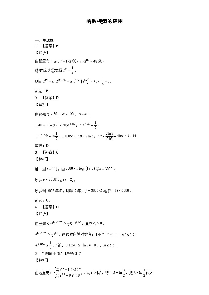 5.2 函数模型的应用答案 试卷01