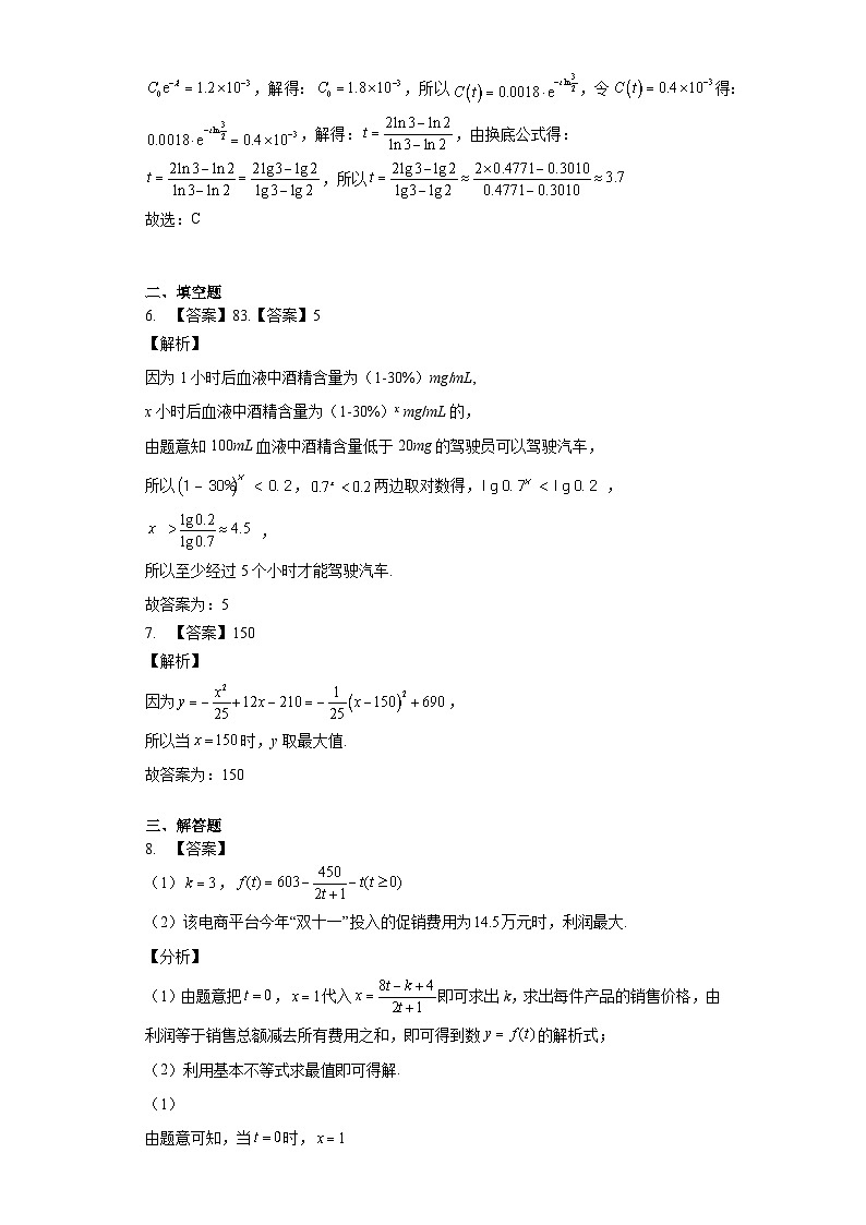 5.2 函数模型的应用答案 试卷02