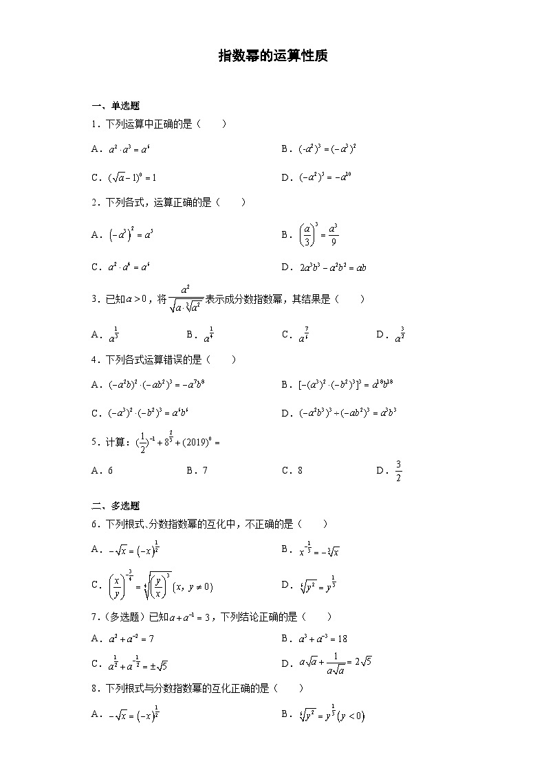 3.2 指数幂的运算性质 试卷01