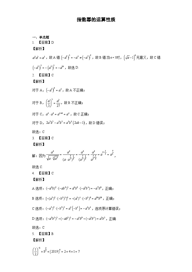 3.2 指数幂的运算性质答案 试卷01