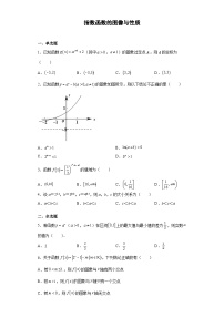 高中数学北师大版 (2019)必修 第一册3.2 指数函数的图像和性质课时作业
