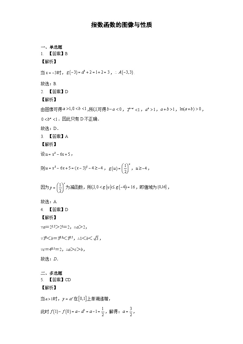 3.4 指数函数的图像与性质答案 试卷01